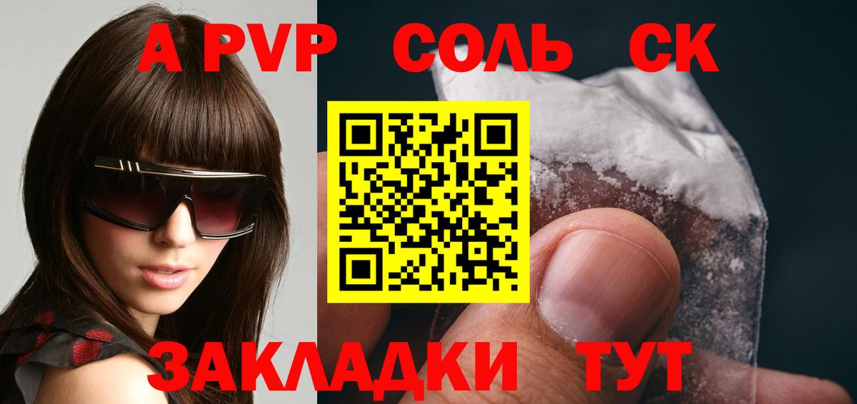A PVP крисы CK  A-PVP кристаллы  Вход с VPN  Юрга  А ПВП мука 
