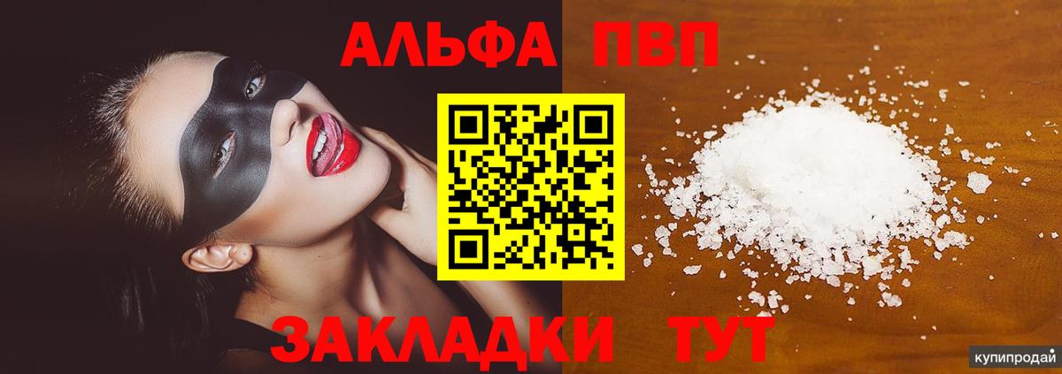Альфа ПВП мука Юрга