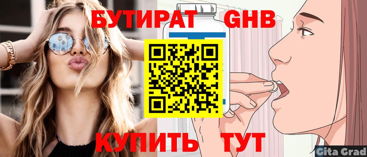 Бутират вода Юрга
