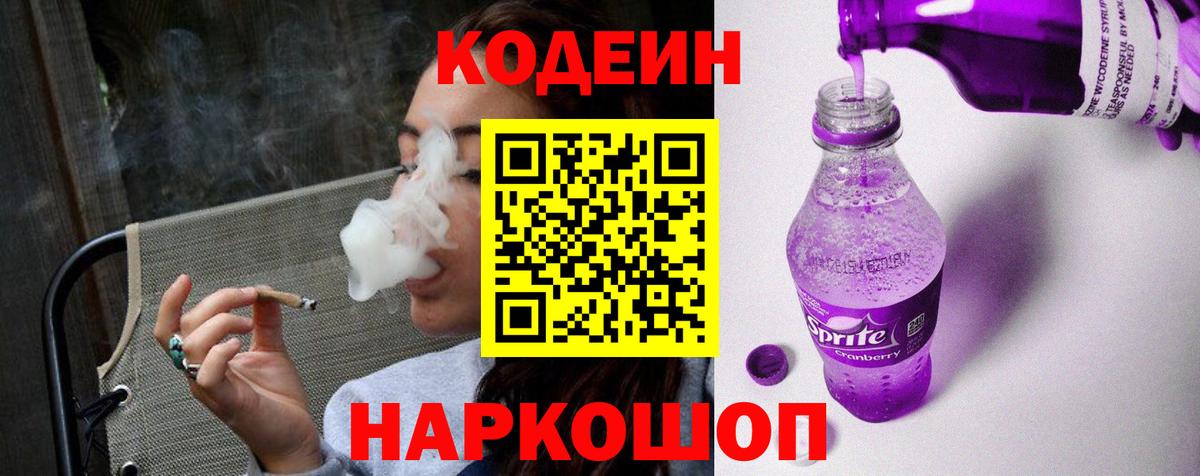 Кодеин Purple Drank  Кодеин Purple Drank  Вход с VPN  Юрга 