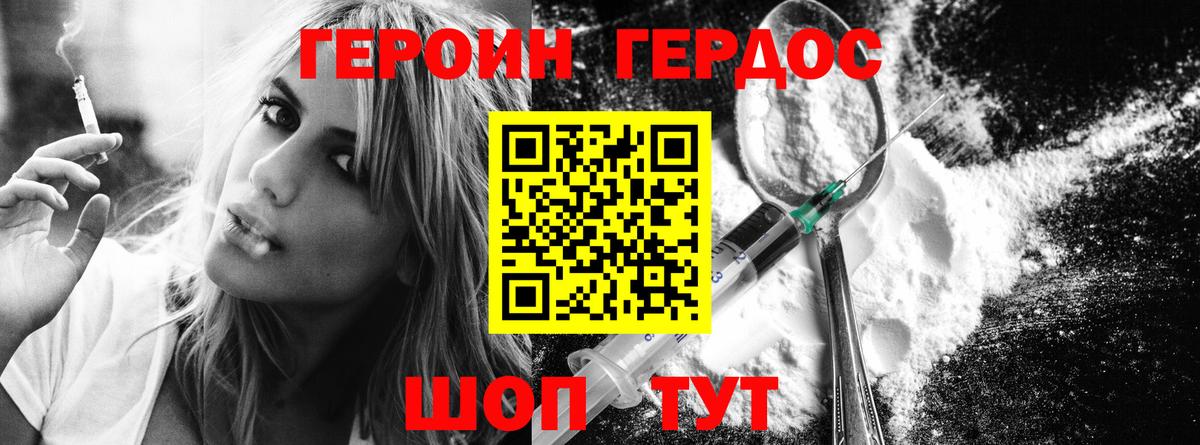 Героин VHQ  Вход с VPN  Юрга 