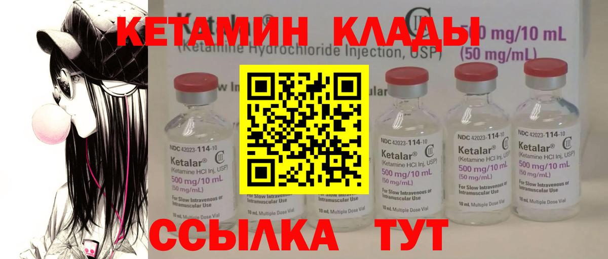 КЕТАМИН VHQ Юрга