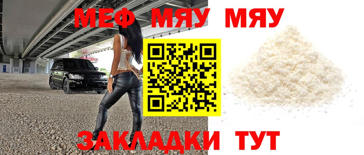 Мефедрон мука Юрга